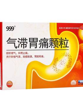 【999】气滞胃痛颗粒5g*9袋/盒肝郁气滞胃炎胃痛养胃消化不良