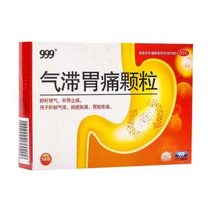 999气滞胃痛颗粒9袋胃痛药止痛疏肝和胃解郁理气调理胃胀肝疼冲剂