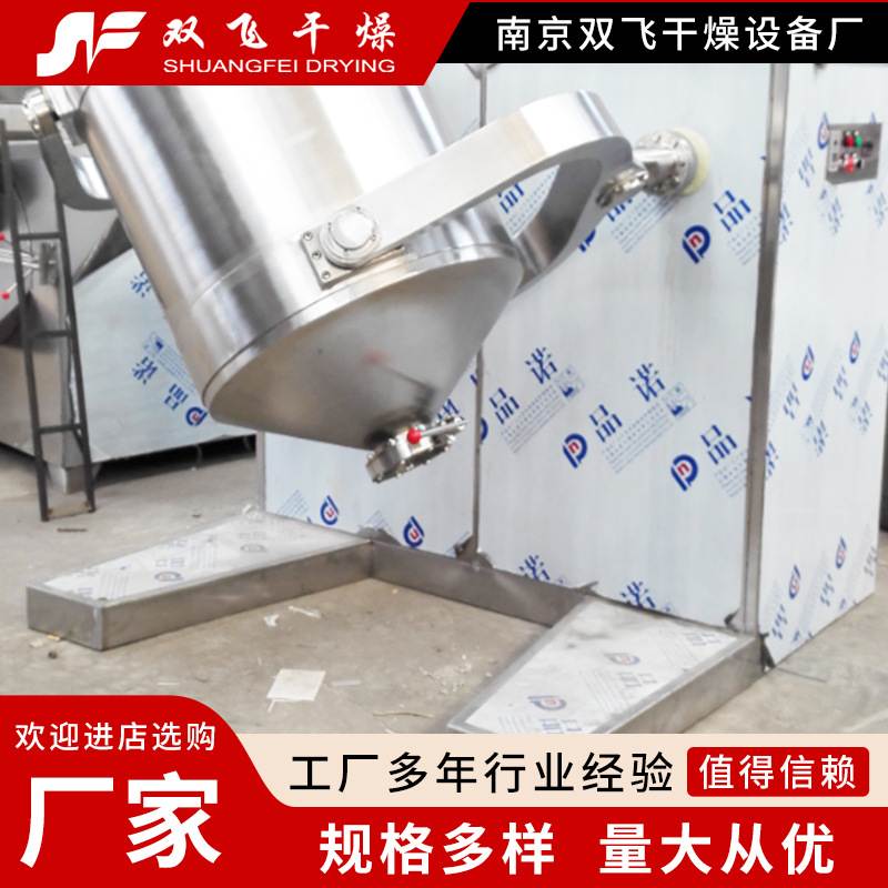 三维混合机不锈钢粉状物料搅拌机多向运动混合机 制药高速混料机
