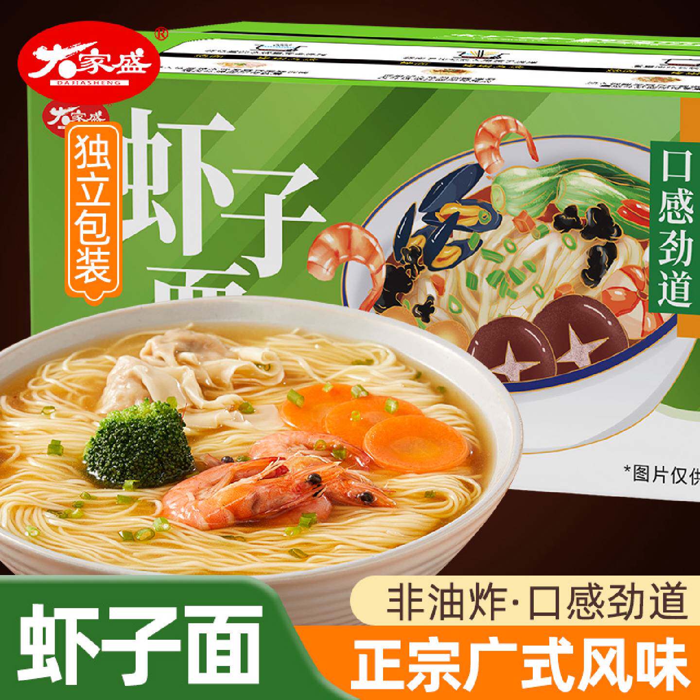 好物体验专属大家盛广东虾子面港式云吞面条拌面炒面非油炸面