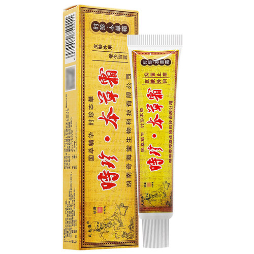 【买1送1买2送3】夫易康皮肤抑菌膏时针本草乳膏原欢夫时珍本草霜