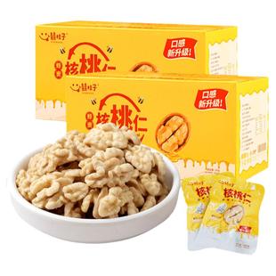 囍桂子去皮山核桃仁2025新货零食盒装坚果干即食休闲美味解馋零食