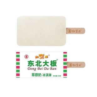 热卖 5支红宝石东北大板奶糕草原奶冰淇淋原味奶巧克力冰激凌雪糕