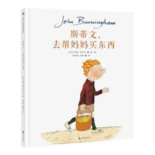 斯蒂文去帮妈妈买东西 5-6-7岁幼儿园绘本儿童图书宝宝读物老师推荐课外童书故事书籍正版早教益智启蒙激发孩子阅读兴趣小学生低龄