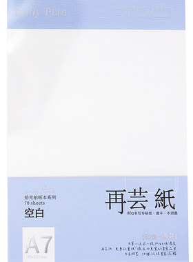 拾光简约可撕高颜值B5拍纸本