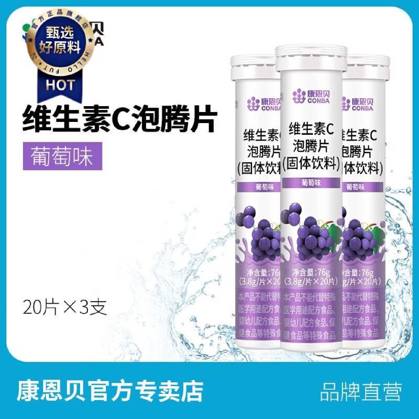 康恩贝维生素c泡腾片20片青柠葡萄固体饮料富含维生素c官方正品