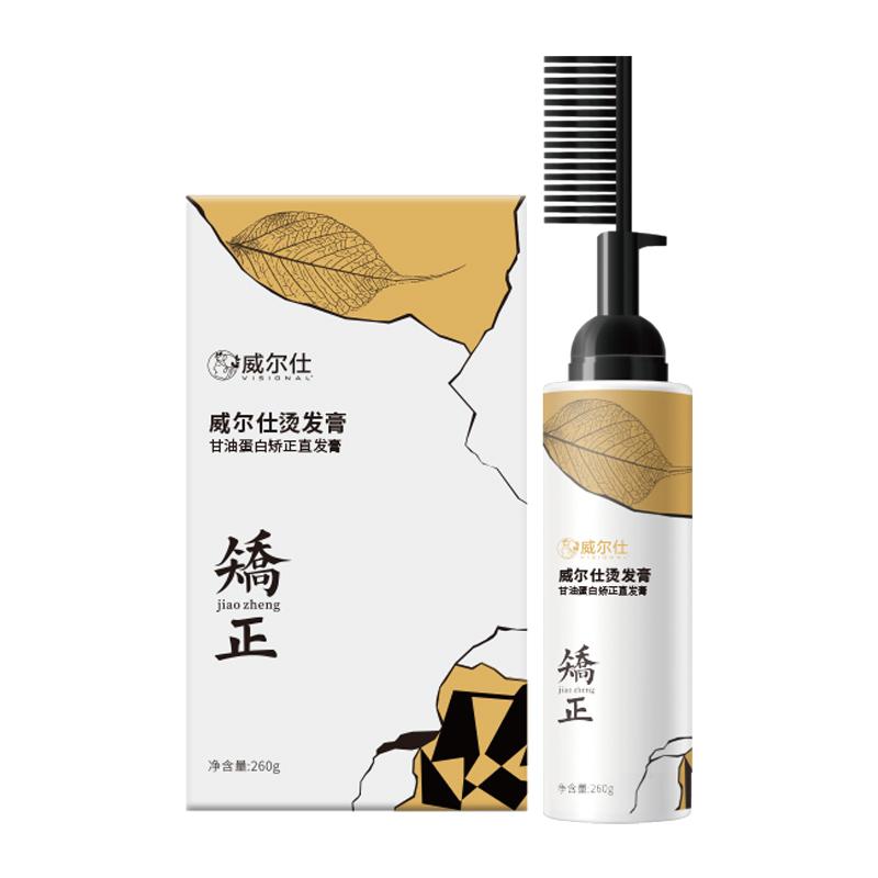 蛋白矫正直发膏免拉家用头发软化烫发水
