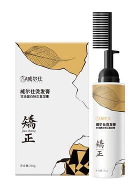 蛋白矫正直发膏免拉家用头发软化剂柔顺头发拉直软化膏官方旗舰店