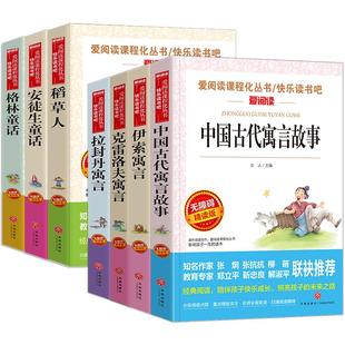 【全4册】快乐读书吧三年级下册课外书必读中国古代寓言故事伊索寓言克雷洛夫寓言拉封丹寓言小学阅读书籍推荐读物正版书香文雅