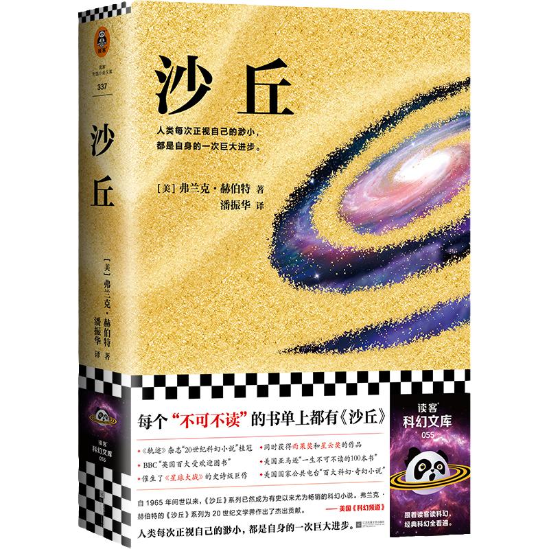 当当网【赠沙丘档案】沙丘1 2024全新译本 弗兰克·赫伯特沙丘2同名电影原著小说雨果奖作品伟大的沙丘六部曲系列外国科幻小说书籍