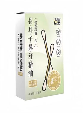 苍耳子精油棉签独立便携儿童成人鼻腔日常护理舒缓温润护鼻棉棒