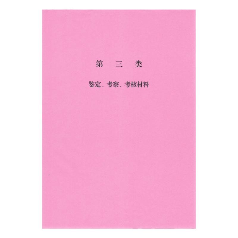 50套装包邮新版a4干部人事档案纸