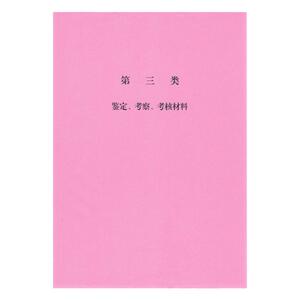 50套装包邮新版a4干部人事档案纸