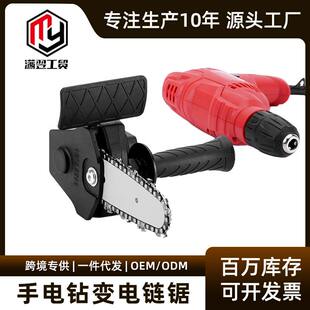 手电钻变电链锯转换头电动修枝锯木工单手电锯插电式家用木工大全
