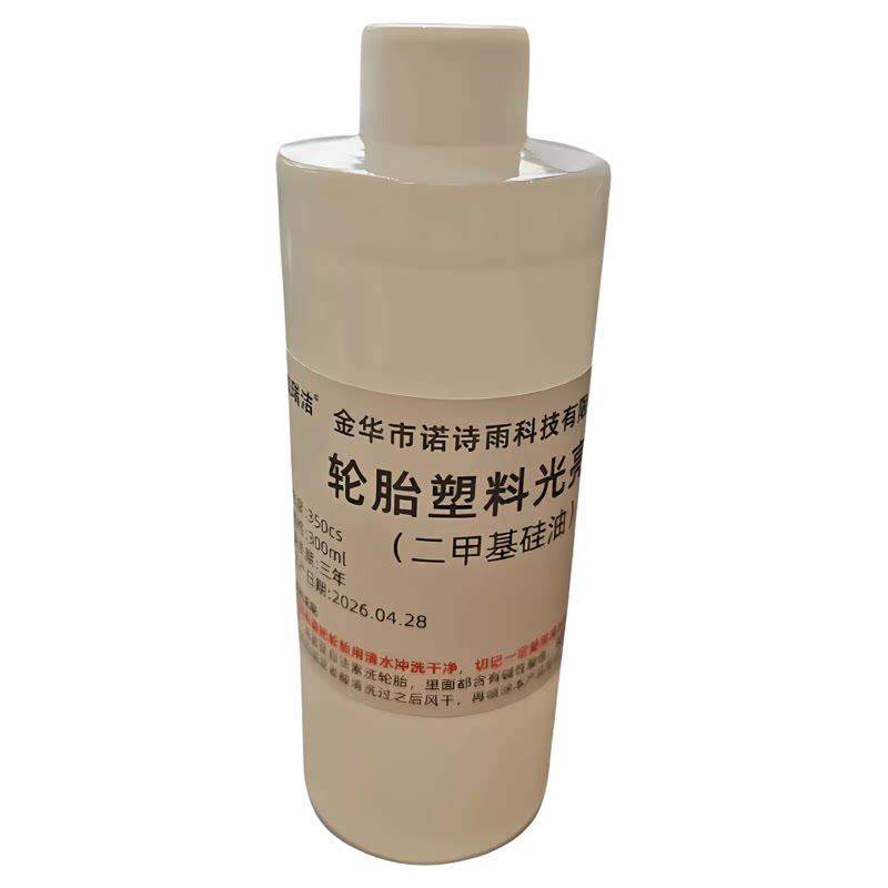 车轮胎翻新塑料光亮剂发白二甲基硅油润滑油耐高温油浴机械保养