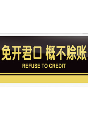 本店明码标价谢绝议价指示牌定制