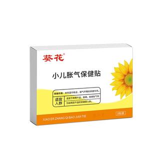 葵花牌小儿肠胀气贴新生婴幼儿宝宝防肠绞痛二月闹神器肚脐贴足贴