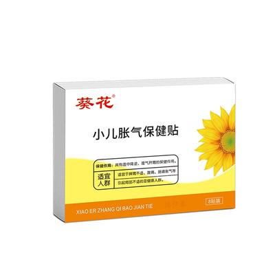 【官方自营】葵花牌小儿肠胀气贴