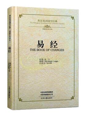 易经英汉双语国学经典原著周易