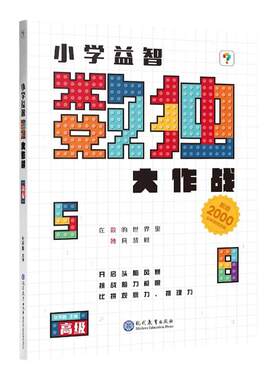 学而思 数独大作战 儿童入门小学生一年级四九宫格游戏玩具益智数学游戏脑力开发思维训练书阶梯幼儿园学前游戏玩具-CB