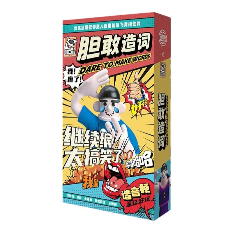 胆敢造词桌游卡牌益智卡纸牌游戏