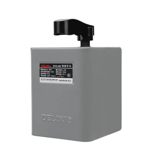 德力西电气倒顺开关 HY2单相三相15a 30a60a220v380v正反转开关