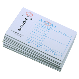 费用报销费单单据24k财务专用差旅费记账凭证现金收入支付证明单