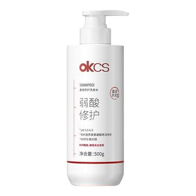 OKCS柔顺修护洗发水改善毛躁干枯分叉受损蓬松洗头膏滋养护发素