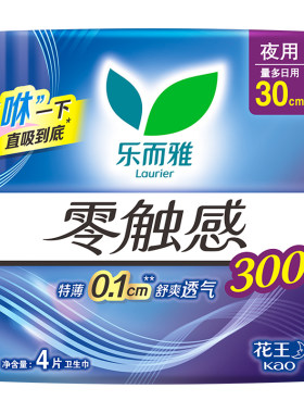 【自营】花王乐而雅零触感柔软呵护夜用卫生巾30cm4片特薄姨妈巾