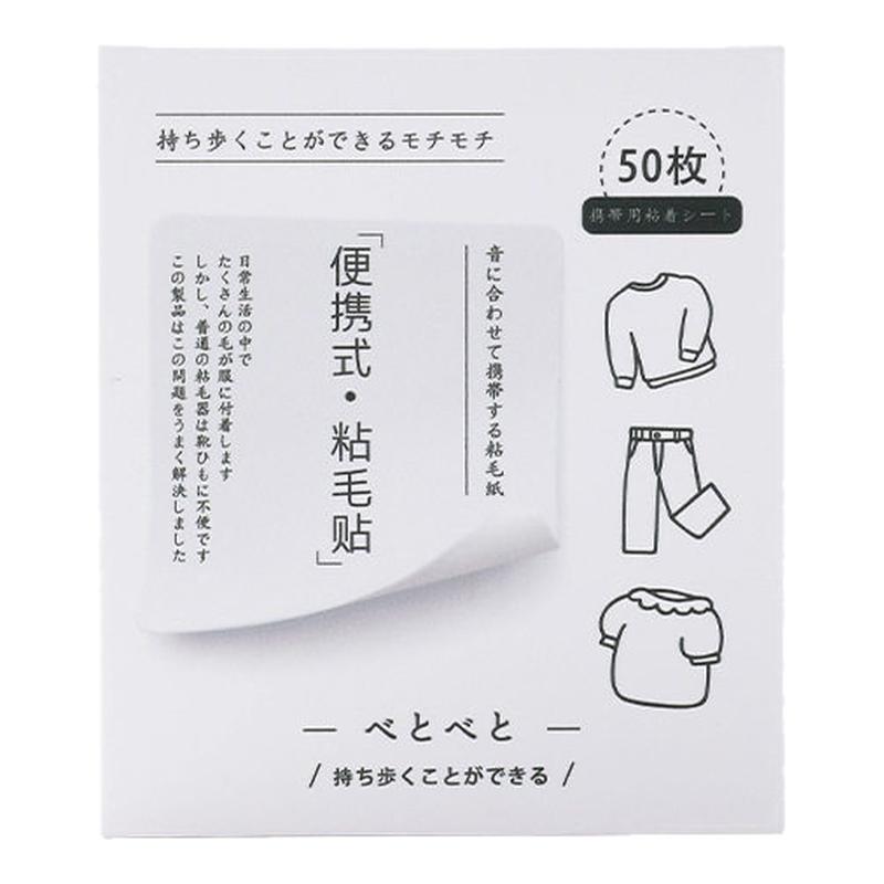 便携强力衣物粘毛贴去毛发50贴