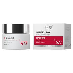 577专业配方美白祛斑面霜祛黄褐斑老年斑烟酰胺去黄提亮官方正品