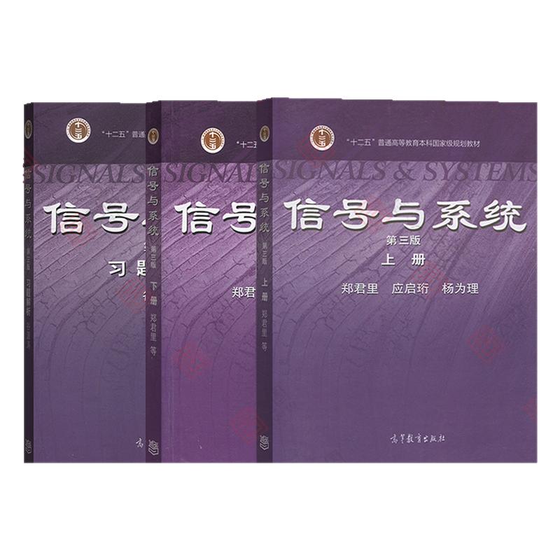 信号与系统第三版郑君里