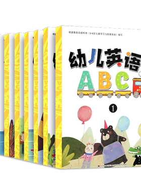 8册新版晨曦早教幼儿英语abckids