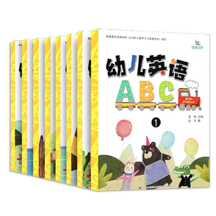 晨曦早教幼儿英语ABC12345678册附贴纸幼儿园小中大班幼儿英语启蒙教材三四五六岁儿童儿歌游戏英语早教教材字母单词入门