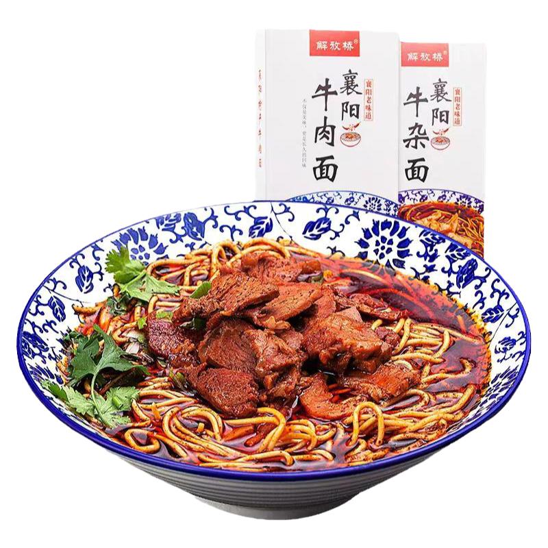 解放桥襄阳牛肉面湖北特产早餐速食红油牛杂面窝子面海带面臊子面
