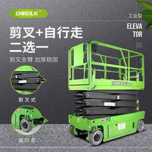 德威莱克DWSJ8.0DC全自走10米剪叉高空升降平台工程物业智能升降