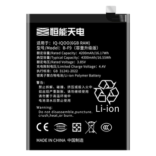 恒能天电官方适用【iqoo一代电池】大容量8GB/12GB手机更换IQOOmonster一代 6G原厂装V1824A正品V1824B