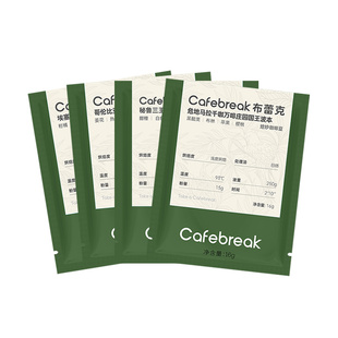布蕾克16g甄选庄园高阶甄选精品手冲拼配咖啡豆cafebreak