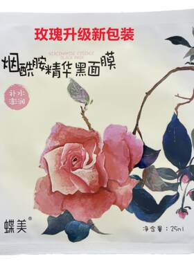 蝶美专柜正品旗舰店黑金面膜补水保湿舒缓亮肤紧致抗皱收毛孔