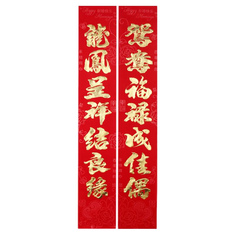 结婚对联男女方大门婚房新房装饰