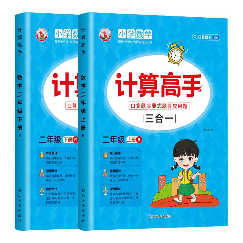 计算高手二年级上册下册数学口算题卡天天练寒暑假作业小学生计算能手加减法练习题表内乘除法九九乘法练习册算术本每日一练