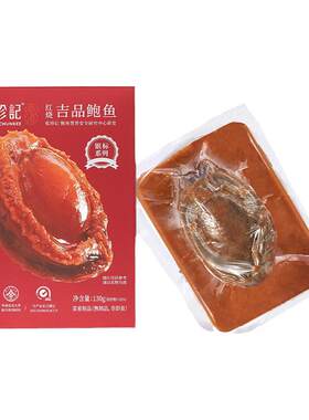 张珍记15头吉品溏心干鲍买二送一