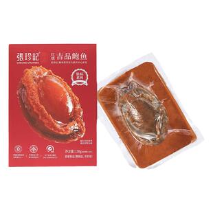 张珍记15头吉品鲍鱼即食海鲜食品高端食材礼品高档送领导溏心干鲍