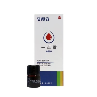 牙得安一点灵1.5毫升官方正品嘴巴上火起泡一滴灵口腔粘膜修复