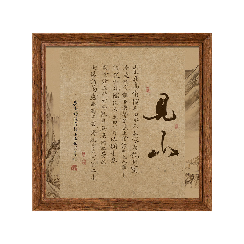 【新中式风】见山书法字画装饰画