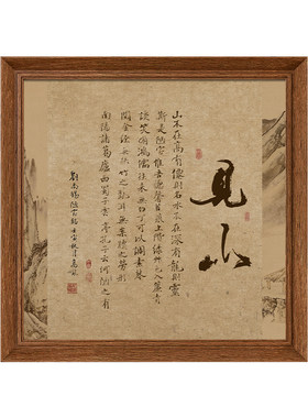 【新中式风】见山书法字画装饰画