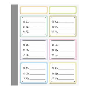 儿童姓名贴纸标签贴防水自粘卡通幼儿园小学生手写名字贴班级区分贴课本衣服水杯子标记分类不干胶口取纸