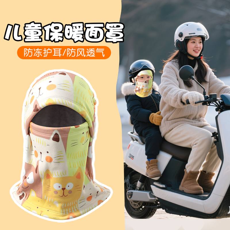 冬季儿童电动车防风面罩滑雪头套户外运动骑行帽子加绒加厚款保暖