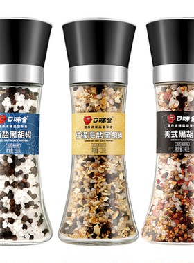 口味全黑胡椒海盐家用