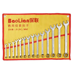 双头两用扳手套装梅花扳手开口机修汽修呆挂袋布袋工具一套